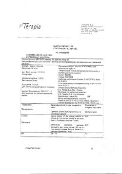 29599-Сертификат Линкомицина гидрохлорид, раствор для инфузий и в/м введ 300 мг/мл 1 мл амп 10 шт-42