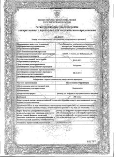29599-Сертификат Линкомицина гидрохлорид, раствор для инфузий и в/м введ 300 мг/мл 1 мл амп 10 шт-77