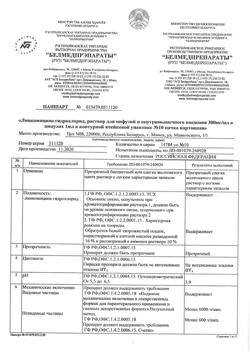 29599-Сертификат Линкомицина гидрохлорид, раствор для инфузий и в/м введ 300 мг/мл 1 мл амп 10 шт-55
