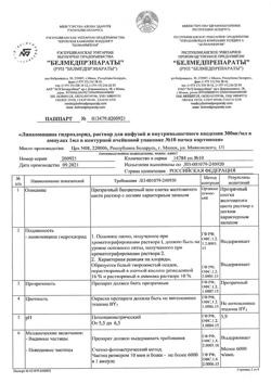 29599-Сертификат Линкомицина гидрохлорид, раствор для инфузий и в/м введ 300 мг/мл 1 мл амп 10 шт-9