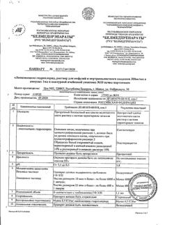 29599-Сертификат Линкомицина гидрохлорид, раствор для инфузий и в/м введ 300 мг/мл 1 мл амп 10 шт-80