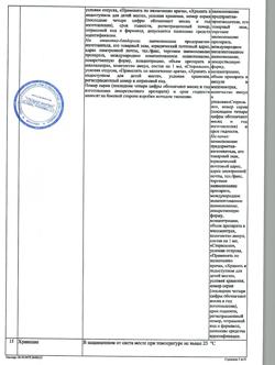 29599-Сертификат Линкомицина гидрохлорид, раствор для инфузий и в/м введ 300 мг/мл 1 мл амп 10 шт-71