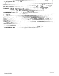 29599-Сертификат Линкомицина гидрохлорид, раствор для инфузий и в/м введ 300 мг/мл 1 мл амп 10 шт-57