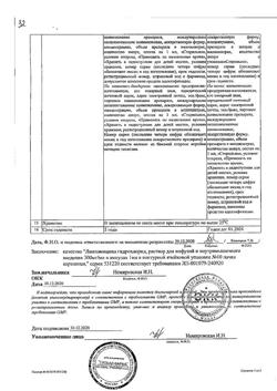 29599-Сертификат Линкомицина гидрохлорид, раствор для инфузий и в/м введ 300 мг/мл 1 мл амп 10 шт-22
