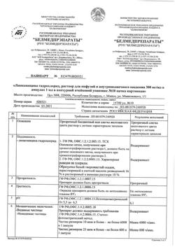 29599-Сертификат Линкомицина гидрохлорид, раствор для инфузий и в/м введ 300 мг/мл 1 мл амп 10 шт-26