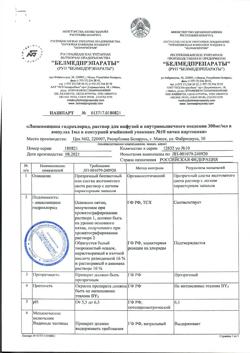 29599-Сертификат Линкомицина гидрохлорид, раствор для инфузий и в/м введ 300 мг/мл 1 мл амп 10 шт-18