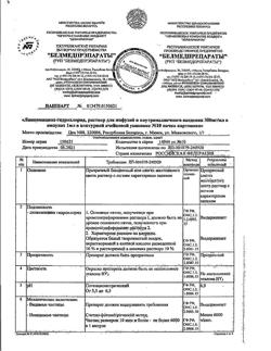 29599-Сертификат Линкомицина гидрохлорид, раствор для инфузий и в/м введ 300 мг/мл 1 мл амп 10 шт-37