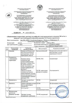 29599-Сертификат Линкомицина гидрохлорид, раствор для инфузий и в/м введ 300 мг/мл 1 мл амп 10 шт-62