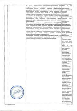 29599-Сертификат Линкомицина гидрохлорид, раствор для инфузий и в/м введ 300 мг/мл 1 мл амп 10 шт-16
