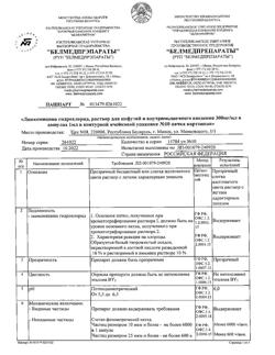 29599-Сертификат Линкомицина гидрохлорид, раствор для инфузий и в/м введ 300 мг/мл 1 мл амп 10 шт-53