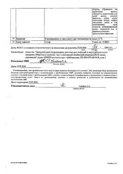 29599-Сертификат Линкомицина гидрохлорид, раствор для инфузий и в/м введ 300 мг/мл 1 мл амп 10 шт-52