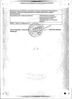 29599-Сертификат Линкомицина гидрохлорид, раствор для инфузий и в/м введ 300 мг/мл 1 мл амп 10 шт-79