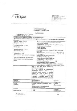 29599-Сертификат Линкомицина гидрохлорид, раствор для инфузий и в/м введ 300 мг/мл 1 мл амп 10 шт-47