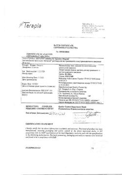 29599-Сертификат Линкомицина гидрохлорид, раствор для инфузий и в/м введ 300 мг/мл 1 мл амп 10 шт-48