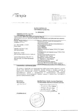 29599-Сертификат Линкомицина гидрохлорид, раствор для инфузий и в/м введ 300 мг/мл 1 мл амп 10 шт-49