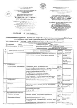 29599-Сертификат Линкомицина гидрохлорид, раствор для инфузий и в/м введ 300 мг/мл 1 мл амп 10 шт-58