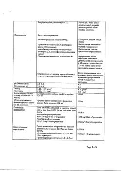 29600-Сертификат Линкас, сироп 120 мл 1 шт-3