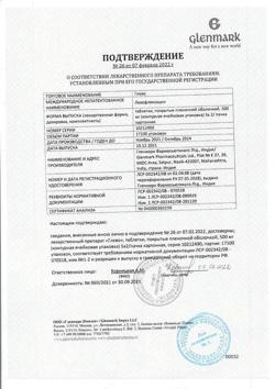 29615-Сертификат Глево, таблетки покрыт.плен.об. 500 мг 10 шт-3