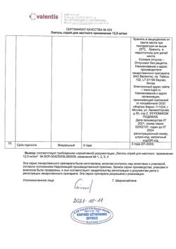 29618-Сертификат Люголь, спрей для местного применения 12,5 мг/мл 50 мл 1 шт-2