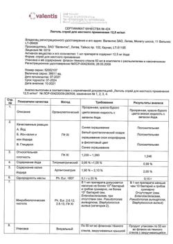 29618-Сертификат Люголь, спрей для местного применения 12,5 мг/мл 50 мл 1 шт-6