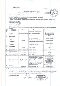 29618-Сертификат Люголь, спрей для местного применения 12,5 мг/мл 50 мл 1 шт-4