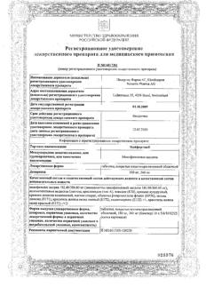 29621-Сертификат Майфортик, таблетки кишечнорастворимые покрыт.об. 180 мг 100 шт-7