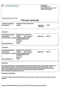 29621-Сертификат Майфортик, таблетки кишечнорастворимые покрыт.об. 180 мг 100 шт-2