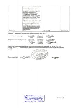 2964-Сертификат Цианокобаламин, раствор для инъекций 500 мкг/мл 1 мл амп 10 шт-2