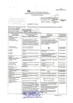 2964-Сертификат Цианокобаламин, раствор для инъекций 500 мкг/мл 1 мл амп 10 шт-3