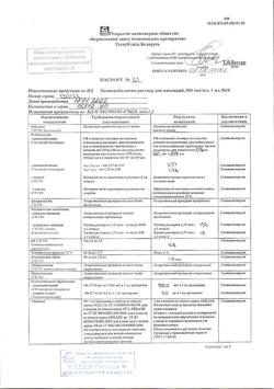 2964-Сертификат Цианокобаламин, раствор для инъекций 500 мкг/мл 1 мл амп 10 шт-4