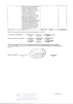 2964-Сертификат Цианокобаламин, раствор для инъекций 500 мкг/мл 1 мл амп 10 шт-6