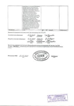 2964-Сертификат Цианокобаламин, раствор для инъекций 500 мкг/мл 1 мл амп 10 шт-12