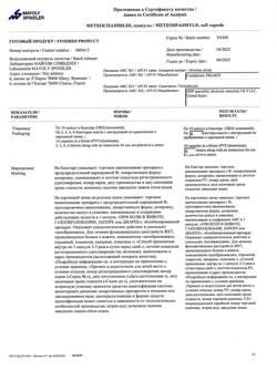 29643-Сертификат Метеоспазмил, капсулы 60 мг+300 мг 60 шт-2