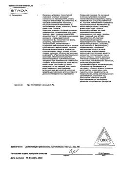 29673-Сертификат Депантол, суппозитории вагинальные 10 шт-2