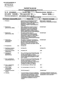 29673-Сертификат Депантол, суппозитории вагинальные 10 шт-1