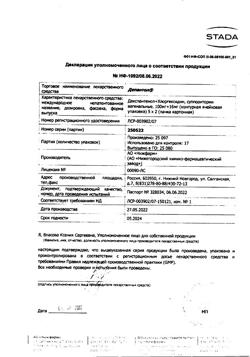 29673-Сертификат Депантол, суппозитории вагинальные 10 шт-5