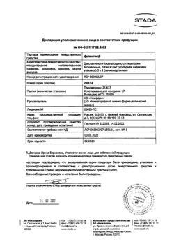 29673-Сертификат Депантол, суппозитории вагинальные 10 шт-3