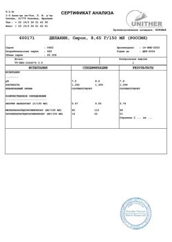 29678-Сертификат Депакин, сироп 57,64 мг/мл 150 мл-20