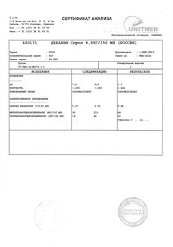 29678-Сертификат Депакин, сироп 57,64 мг/мл 150 мл-6