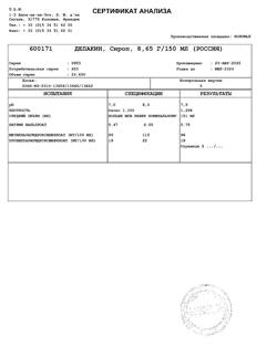 29678-Сертификат Депакин, сироп 57,64 мг/мл 150 мл-14