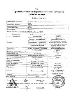 29684-Сертификат Валидол Реневал, таблетки подъязычные 60 мг 16 шт-44