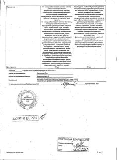 29684-Сертификат Валидол Реневал, таблетки подъязычные 60 мг 16 шт-58