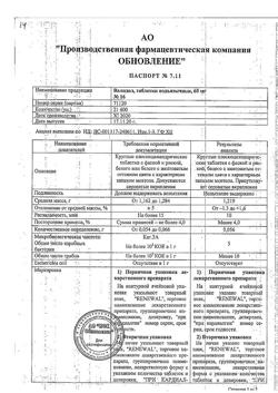 29684-Сертификат Валидол Реневал, таблетки подъязычные 60 мг 16 шт-35