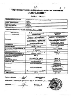 29684-Сертификат Валидол Реневал, таблетки подъязычные 60 мг 16 шт-25