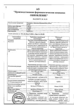 29684-Сертификат Валидол Реневал, таблетки подъязычные 60 мг 16 шт-32