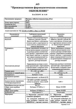 29684-Сертификат Валидол Реневал, таблетки подъязычные 60 мг 16 шт-45
