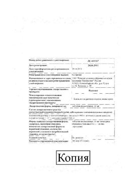 29684-Сертификат Валидол Реневал, таблетки подъязычные 60 мг 16 шт-34