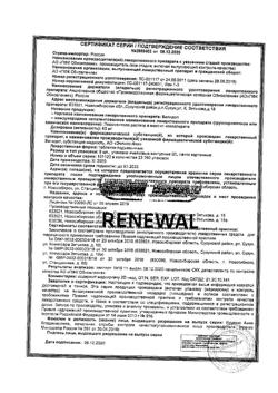 29684-Сертификат Валидол Реневал, таблетки подъязычные 60 мг 16 шт-28
