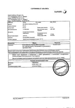 29693-Сертификат Но-шпа, таблетки 40 мг 24 шт-74