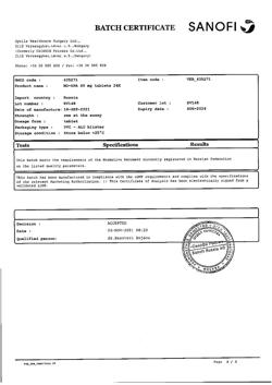 29693-Сертификат Но-шпа, таблетки 40 мг 24 шт-42